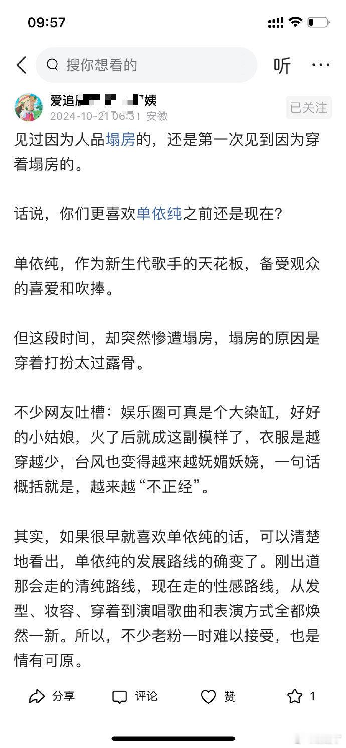 见过因为人品塌房的，还是第一次见到因为穿着塌房的。 ​​​衣服没毛病啊，很漂亮 