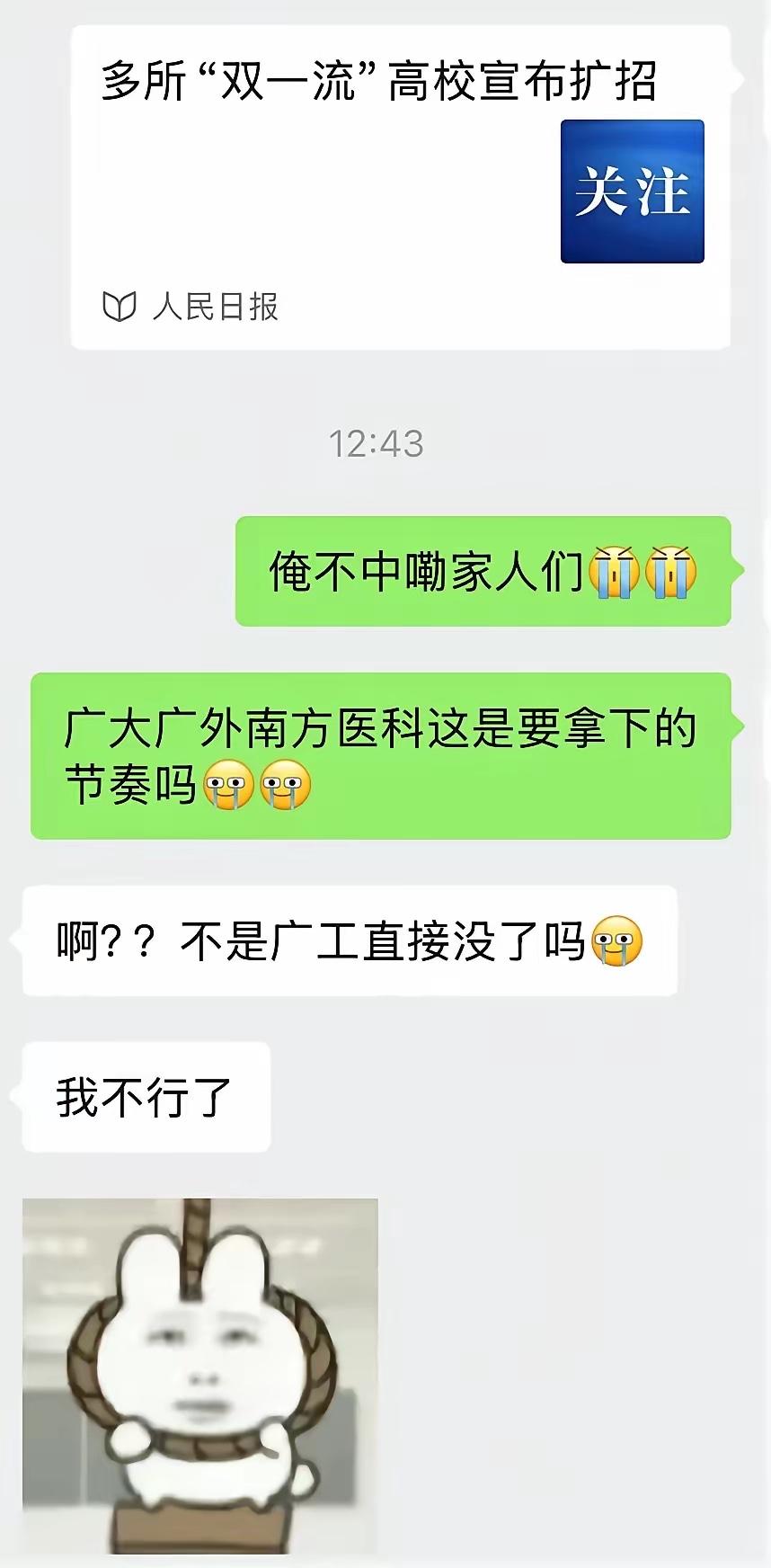 广工双一流直接没了吗？
近日，有网友根据《人民日报》公众号上的一篇文章《多所“双