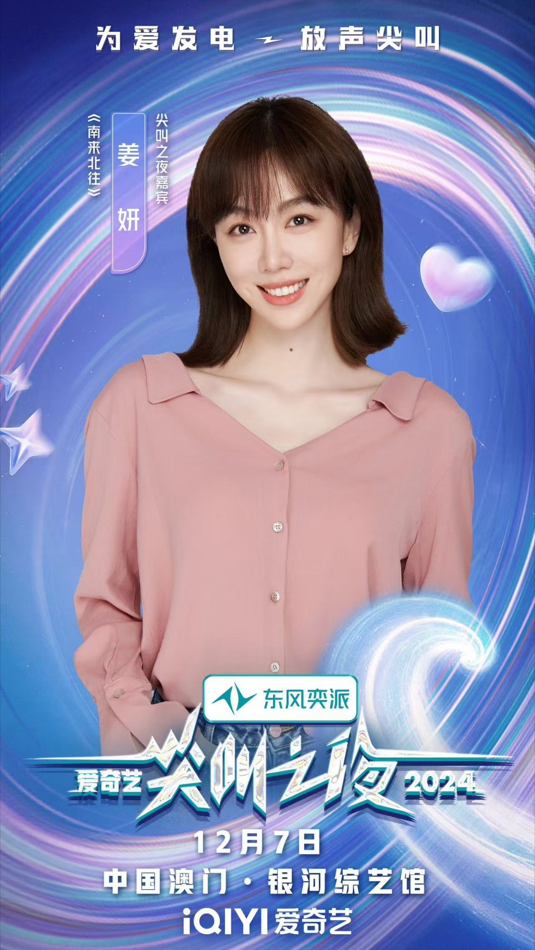 尖叫之夜红毯 爱奇艺尖叫之夜真的是把内娱最火的明星都给一网打尽了，一条微博发不下