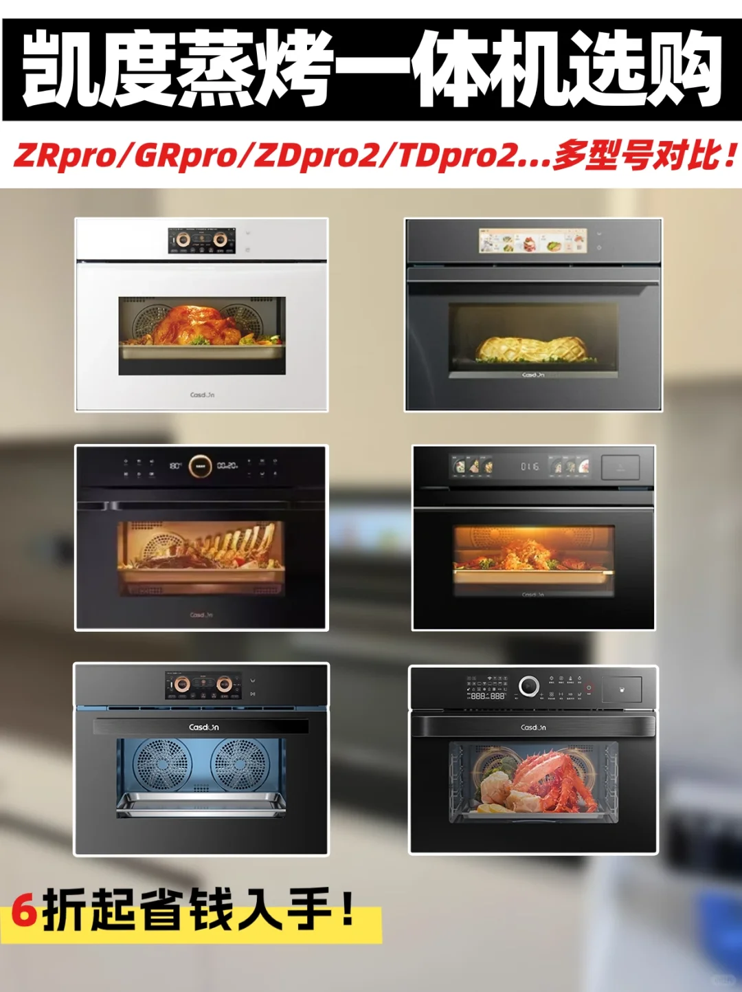 买对不买贵❗2024凯度蒸烤机这样选