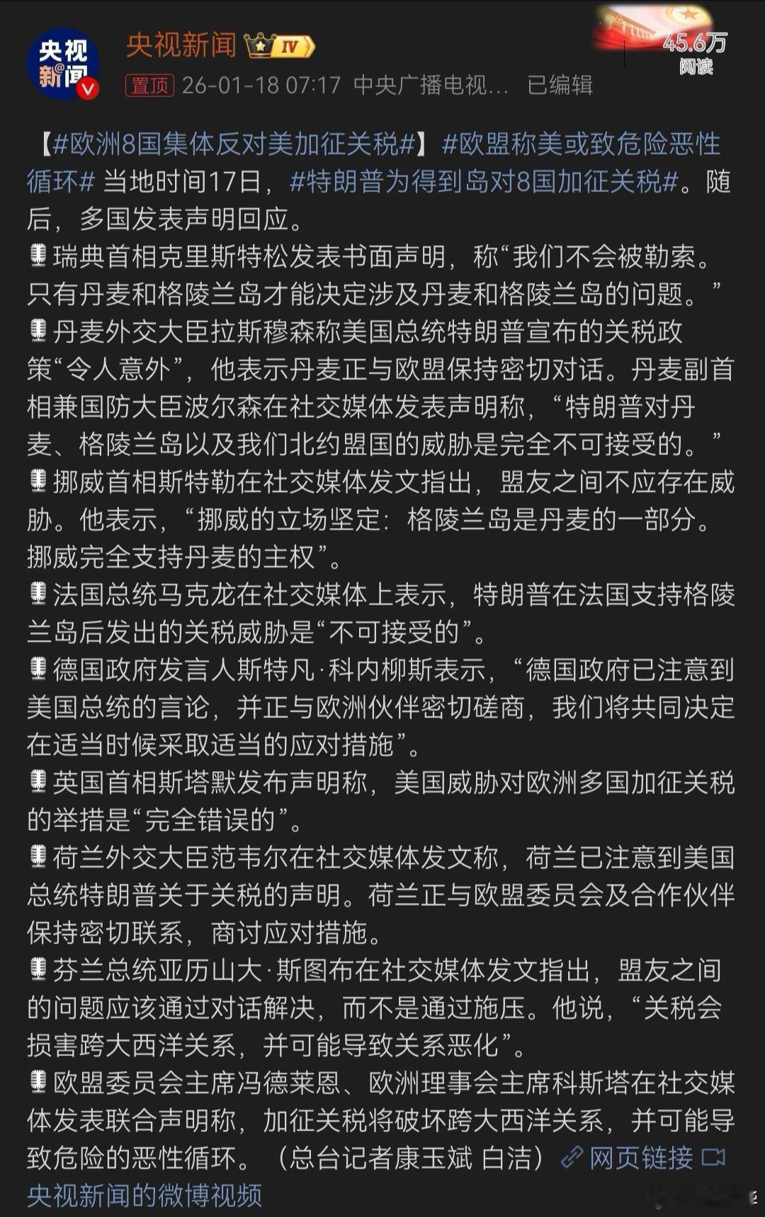 果然，解散北约的，还得是北约自己。特朗普是苏联间谍的概率，再+1！ 欧洲8国集体