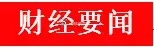 晚间重点信息汇总一、新闻：芯片：1、科创板史上最大并购重组案！中芯国际逾400亿