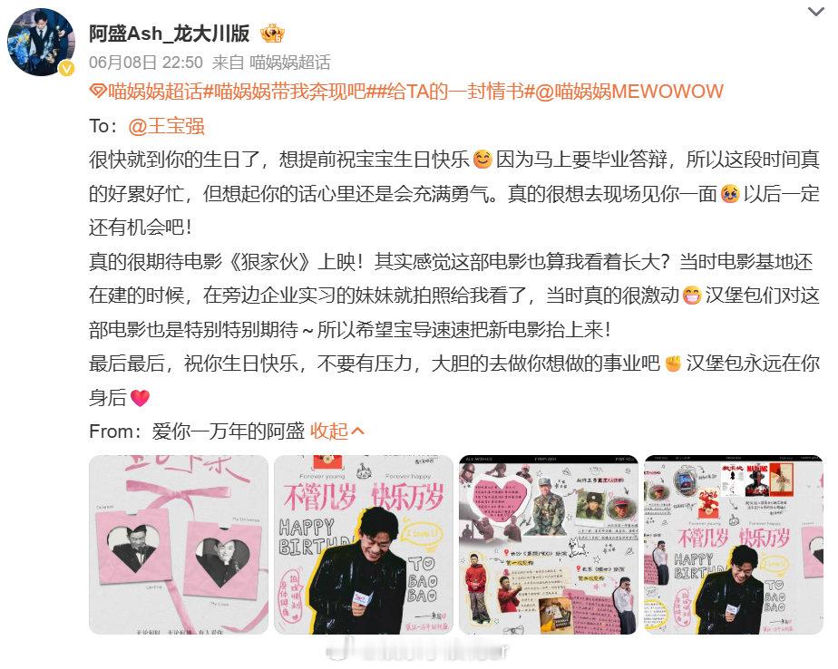 喵娲娲带粉丝给王宝强过生日 喵娲娲兑现圆梦承诺，陪同粉丝前往王宝强休息间。粉丝亲