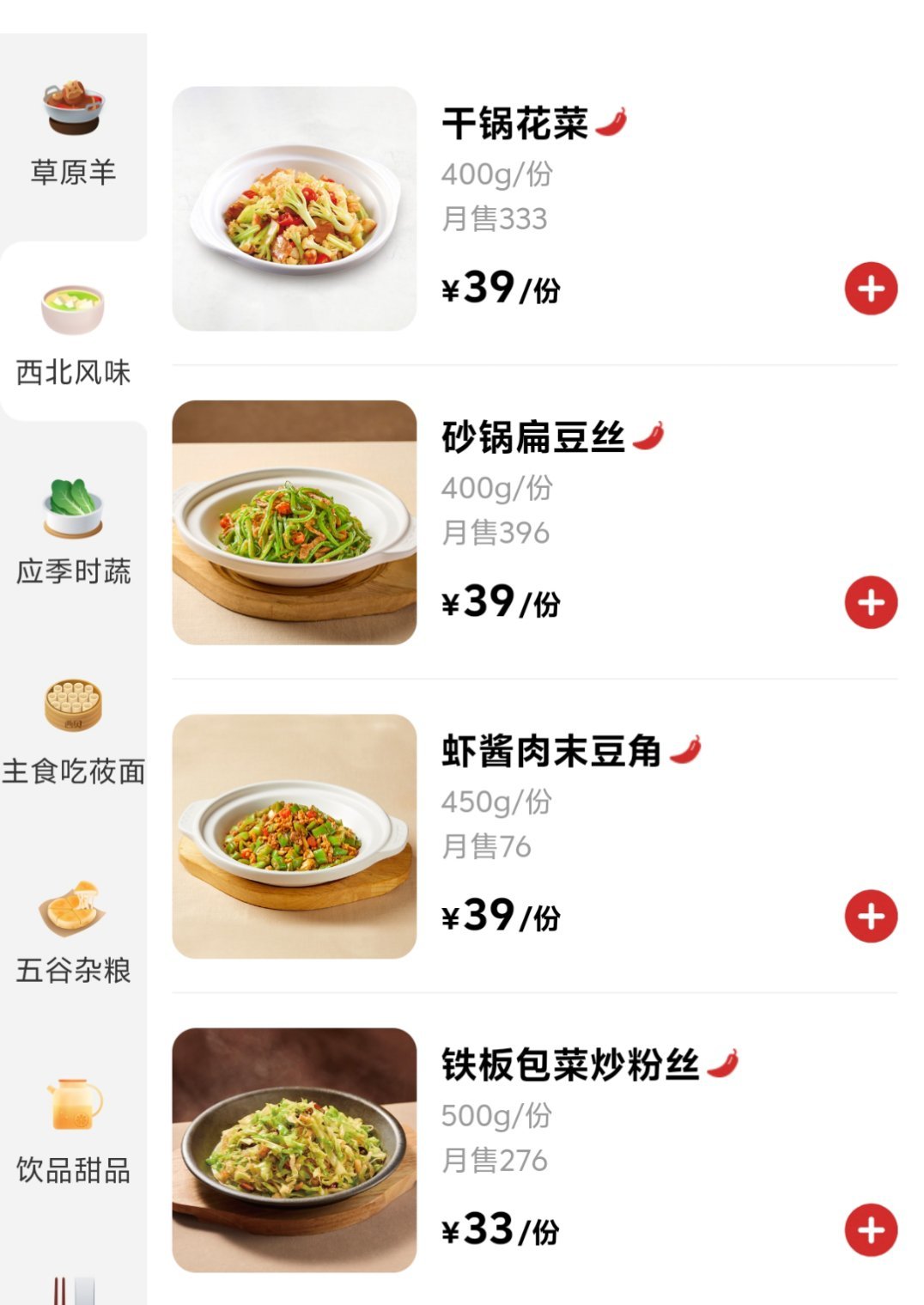 罗永浩 西贝正在西贝吃饭，周末人还挺多的，很多带小孩的家长，这价格大家觉得怎么样