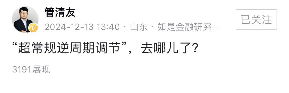 “超常规逆周期调节”，说的云里雾里，简单的的说就是在经济下行周期，降息、降准、发