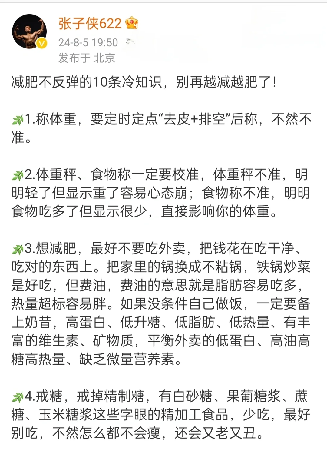 减肥不反弹的10条冷知识，别再越减越肥了