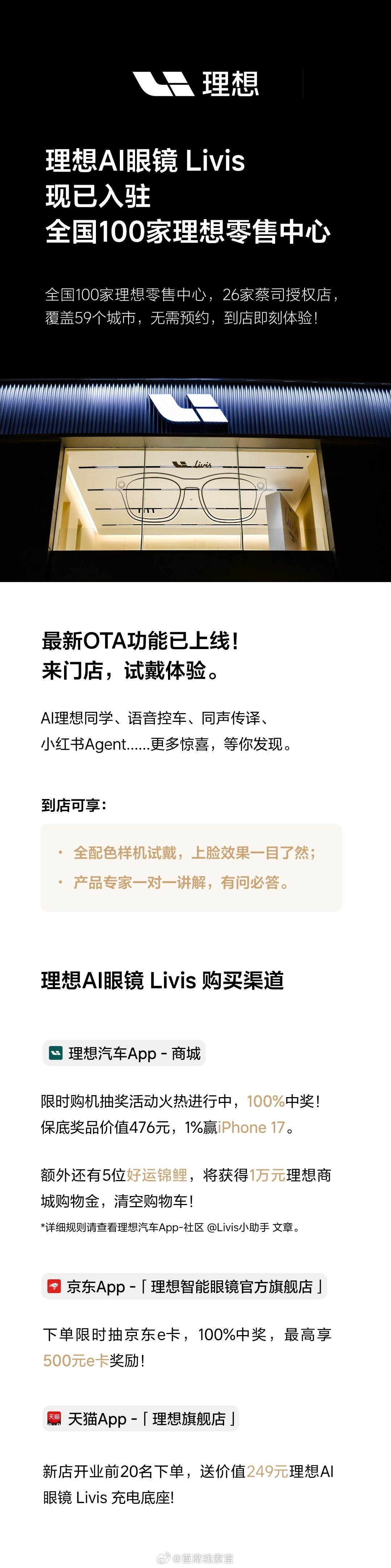 理想 AI 眼镜 Livis 现已入驻全国 100 家理想零售中心。理想ai眼镜
