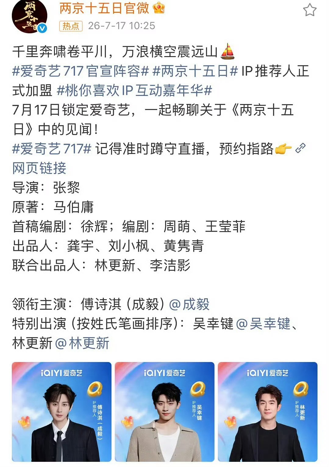 爱奇艺717阵容官宣 成毅两京十五日单独领衔，一纸密诏，十五日生死时速，从金陵到