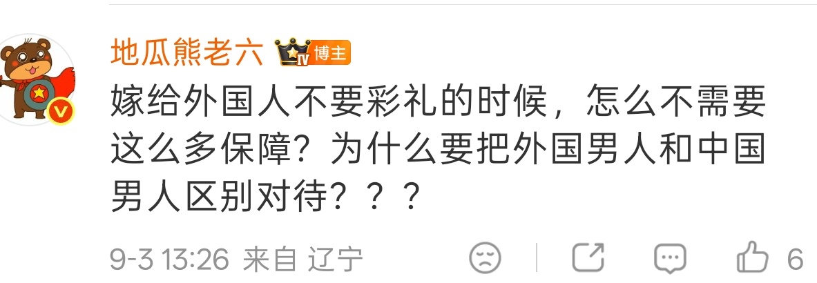 昨天看到这句话，我就有点疑惑，其实国内很多地方都是不收彩礼的吧？至少上海是没听到