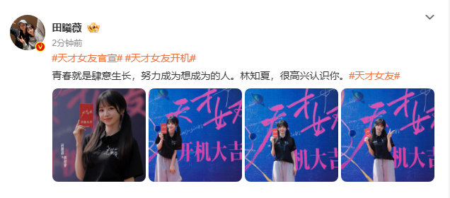 田曦薇胡一天发微博官宣 田曦薇胡一天同步发博官宣！《天才女友》阵容曝光，两人颜值