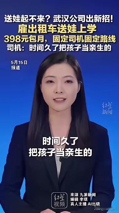 武汉，一上班族宝妈因早出晚归无法接送孩子，便和小区附近一名出租车司机商量，以每月