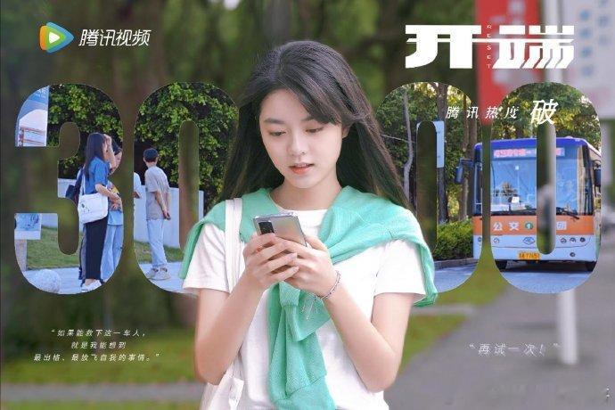 赵今麦解锁三平台热度破万女主剧  赵今麦三平台热度破万   恭喜赵今麦，解锁🐧