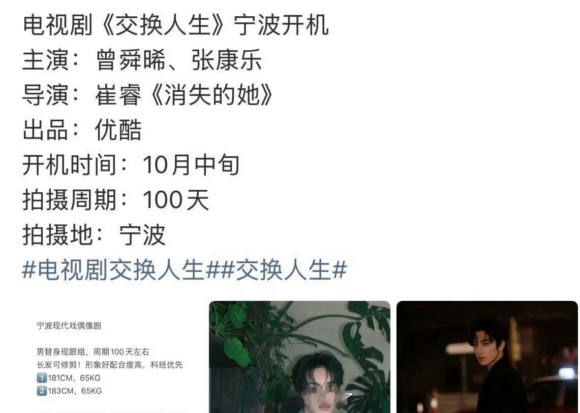 曾舜晞和张康乐真的要一起拍戏了，十月份中旬拍《消失的她》[柯基] ​​​