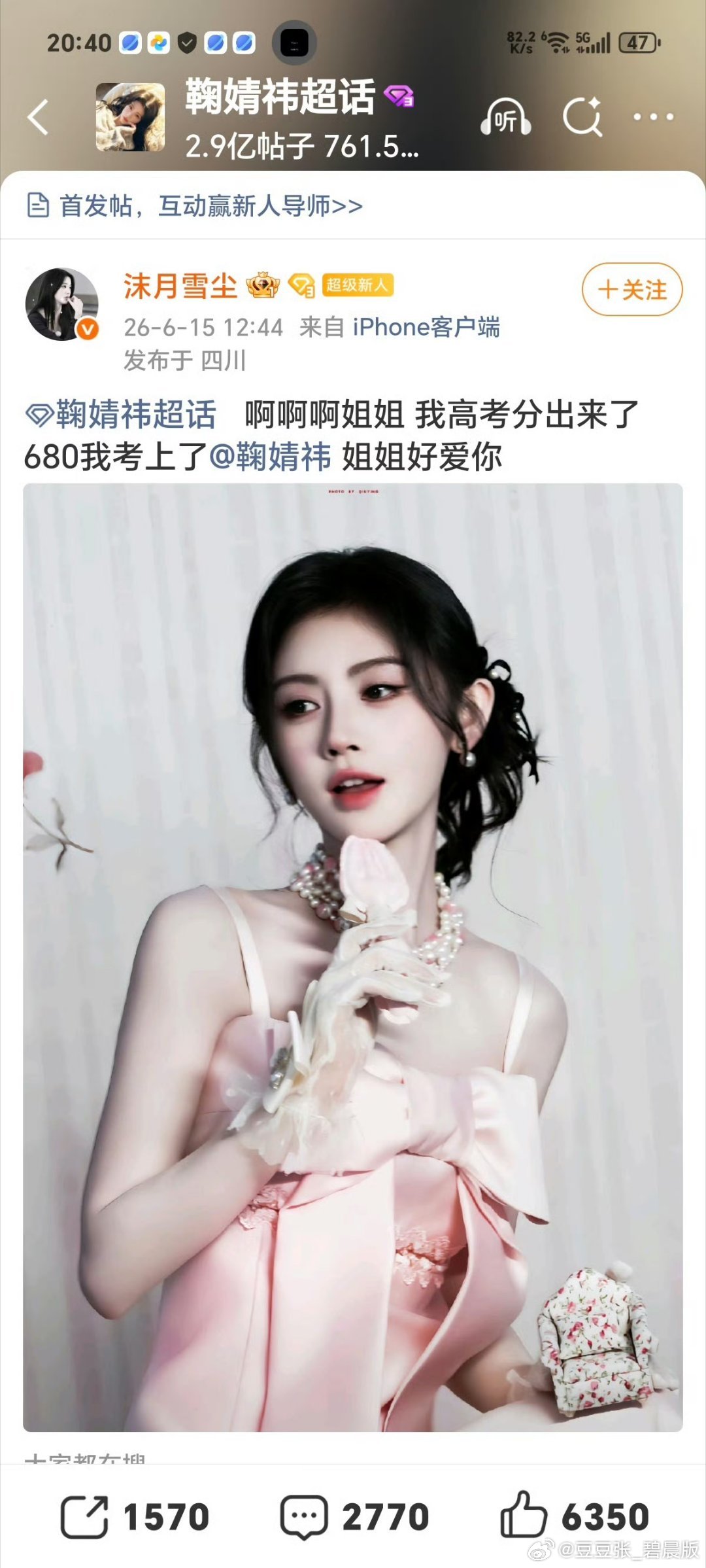 一位网友自曝高考分数680分，其父亲是在教育局，已有大量转发，有关部门是不是该查