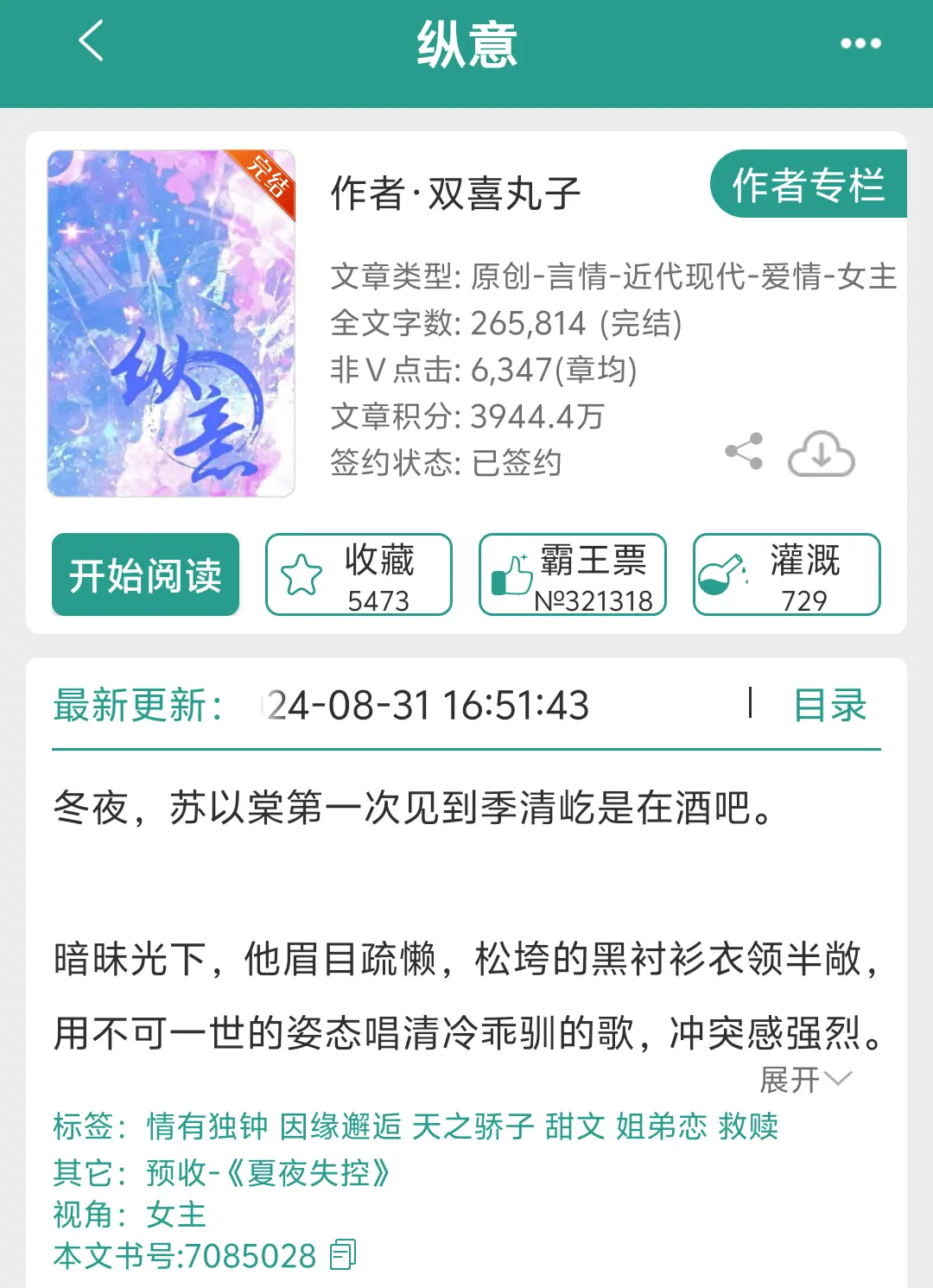 《纵意》by双喜丸子