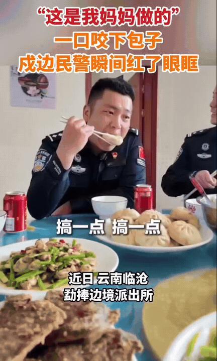 泪目了！戍边民警结束勤务回到警局食堂吃了口包子后瞬间落泪“这味道是我妈做的”，话