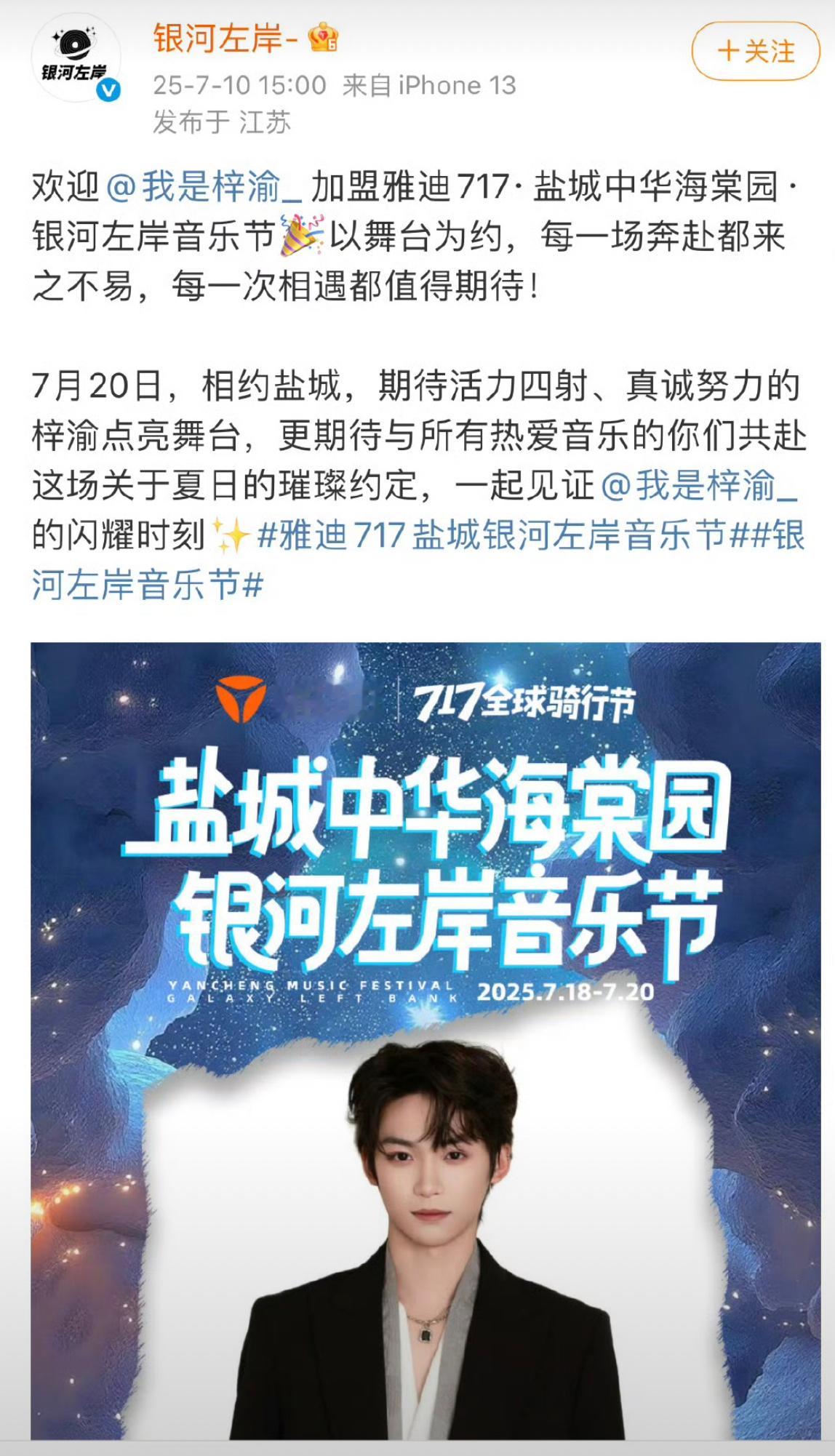 梓渝音乐节正常官宣，他确实清清白白无黑料，人也低调善良。 ​​​