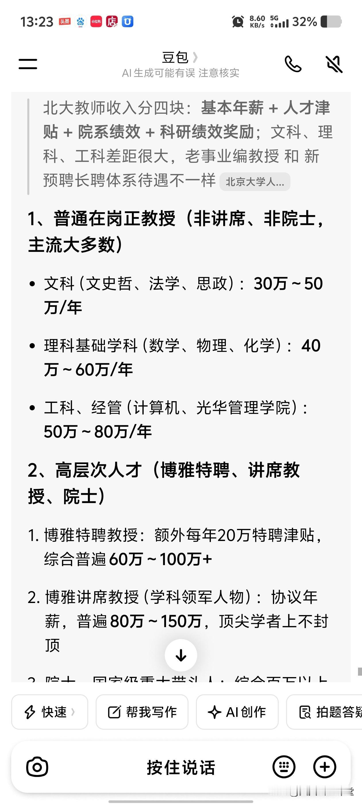 北大教授年薪30-100万！
所以才有灵活就业收福利！
大多数底层人一辈子都挣不