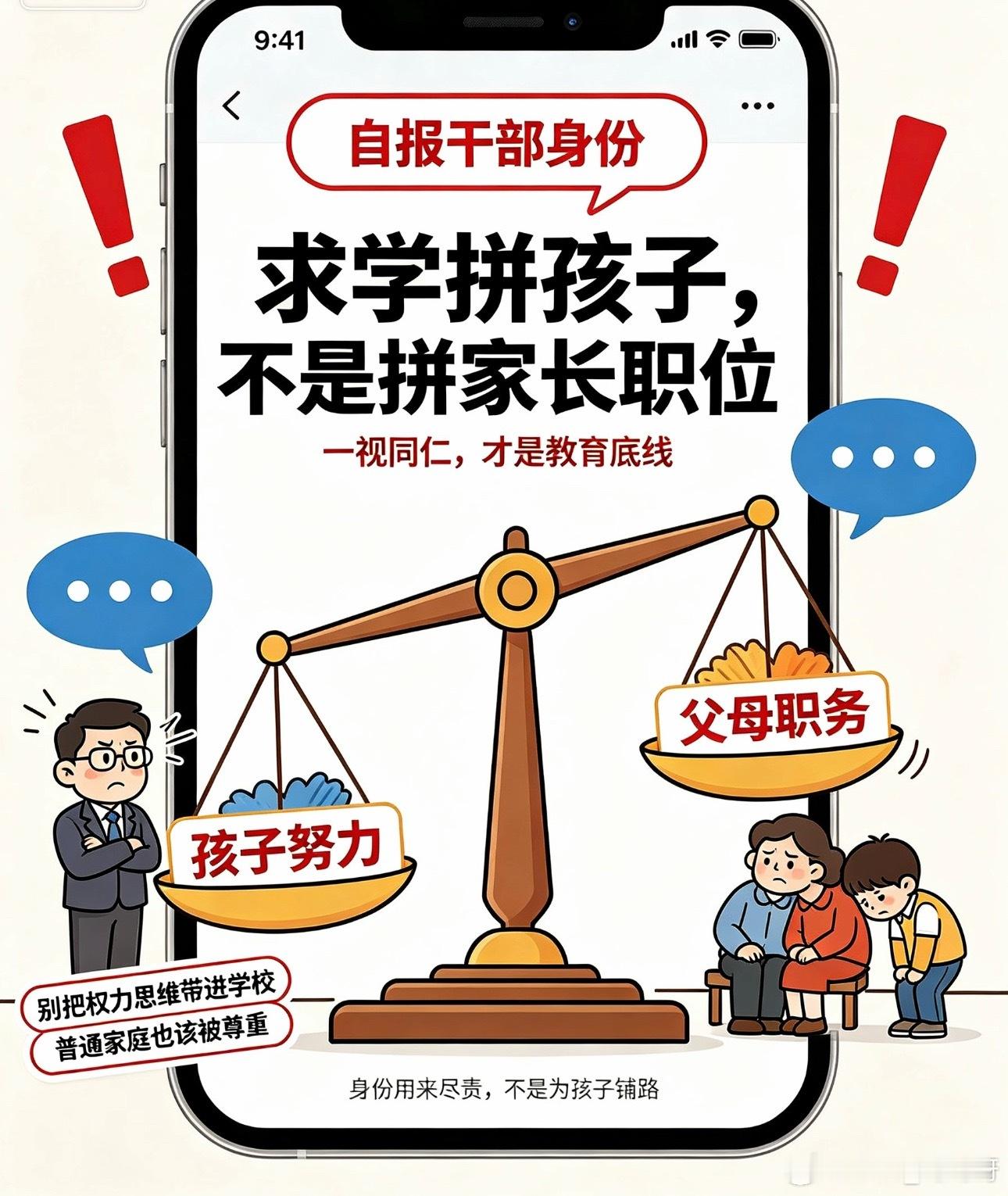 家长在班级群自报干部身份班级群简单的一句自我介绍，却直接把夫妻双方公职职务全部亮