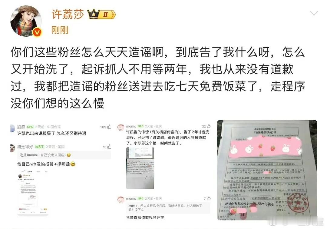 许凯于正你们出来说句话啊到底告没告许姐 