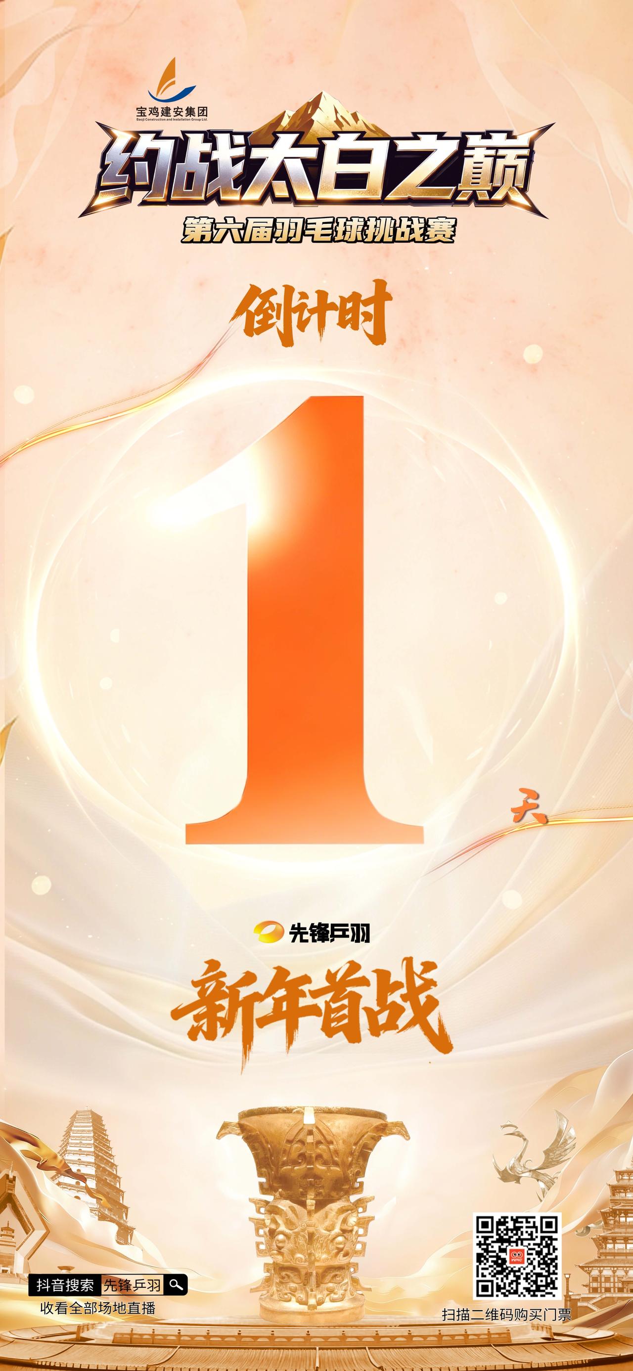 倒计时1天！约战太白之巅赛程出炉！
十三路劲旅整装待发，巅峰对决近在眼前！
看谁