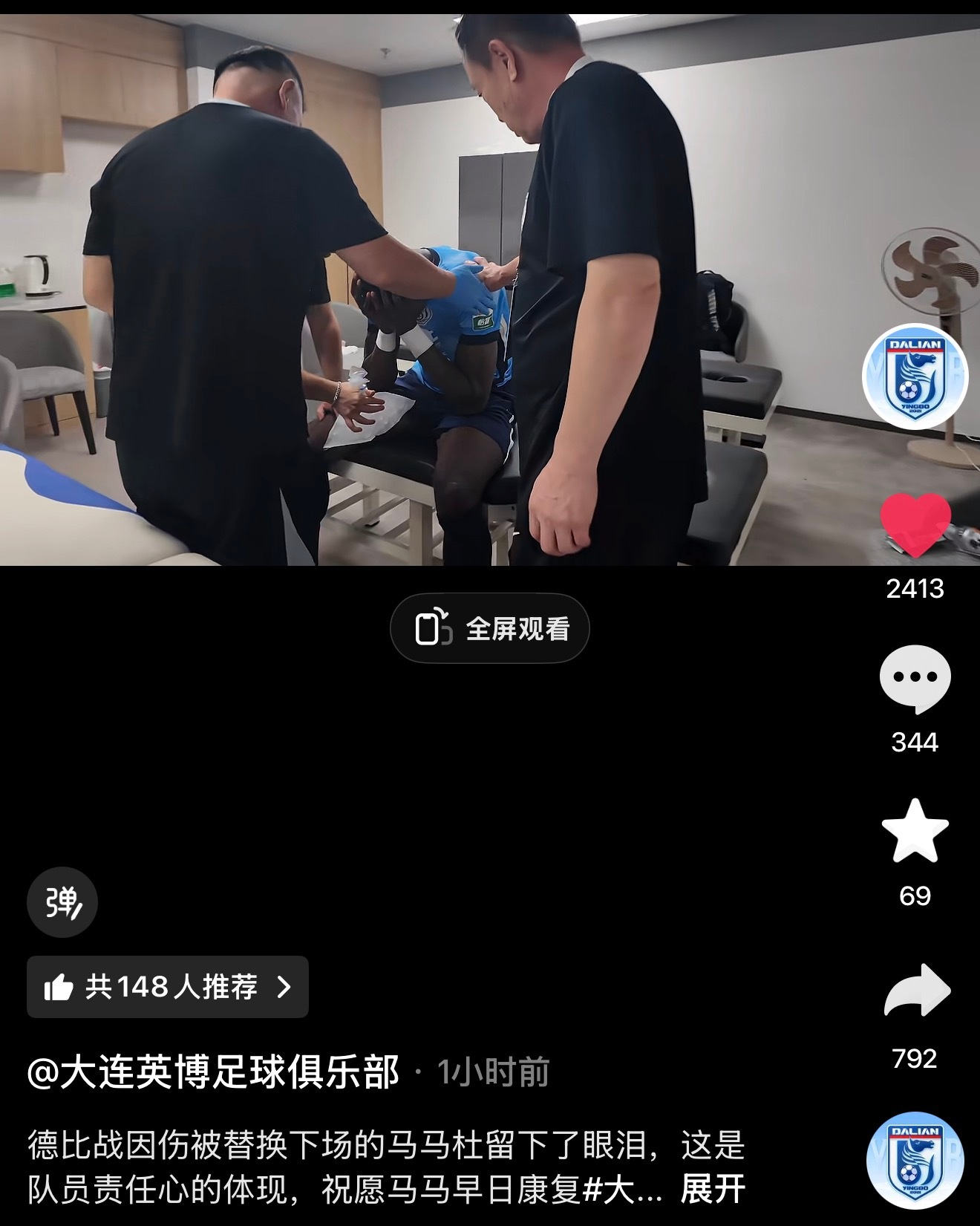 大连英博中超联赛大连英博1比0辽宁铁人 看马马杜伤病的视频，看着像大腿肌肉拉伤啊