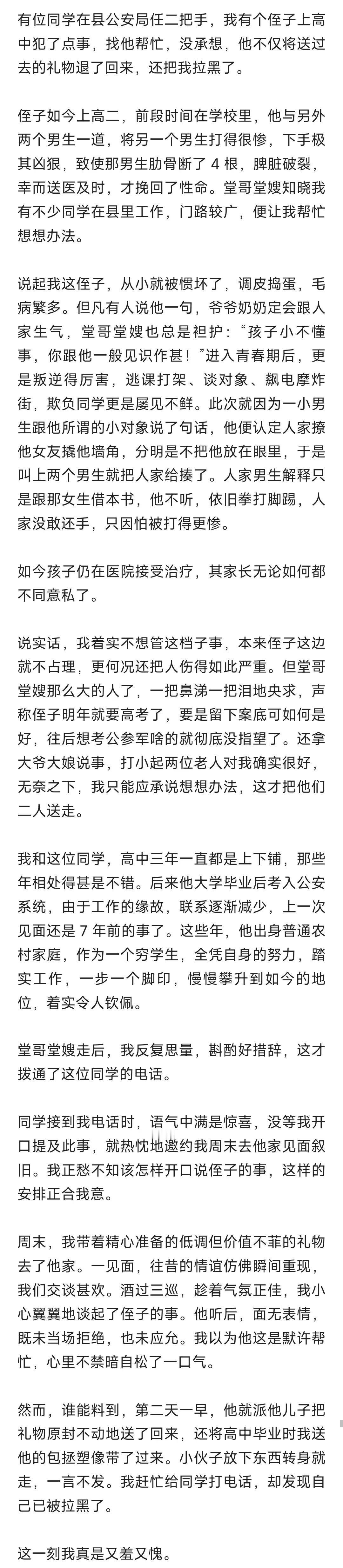 你要说别的事儿，作为同学没帮你，你唠叨两句还说得过去。但你们家孩子霸凌别人。却怪