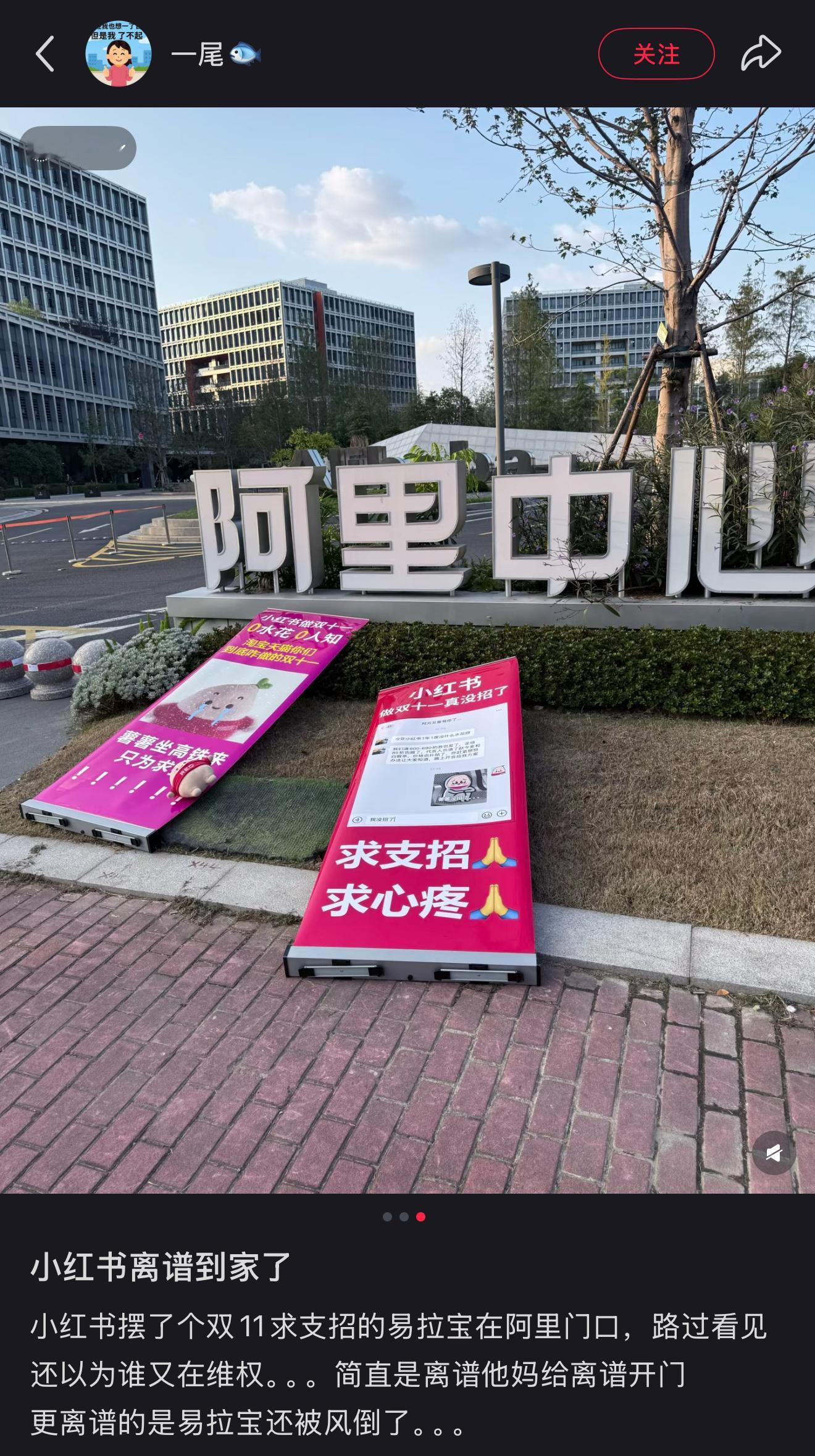 小红书在阿里家门口摆俩易拉宝求支招、求心疼，这操作真是笑死个人 ​​​
