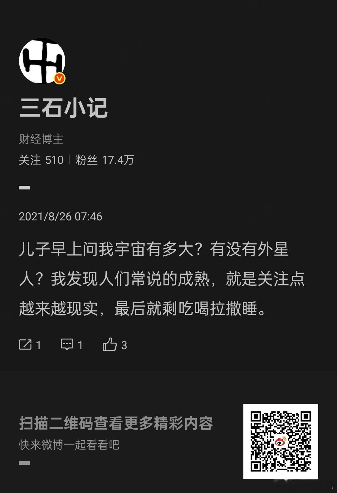 儿子现在已经不会和我讨论外星人了 