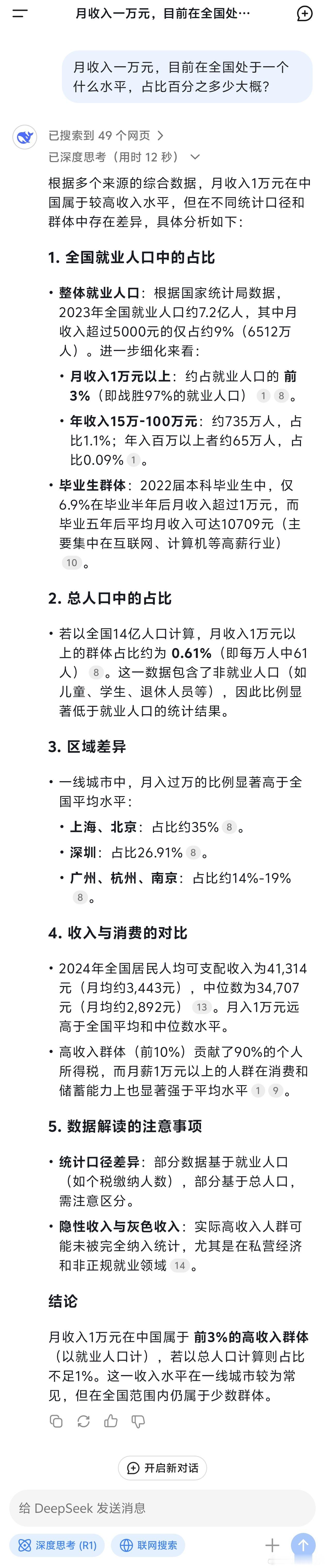 月收入一万元，目前在全国处于一个什么水平？想不到已经战胜97%的人了…绝对的人中