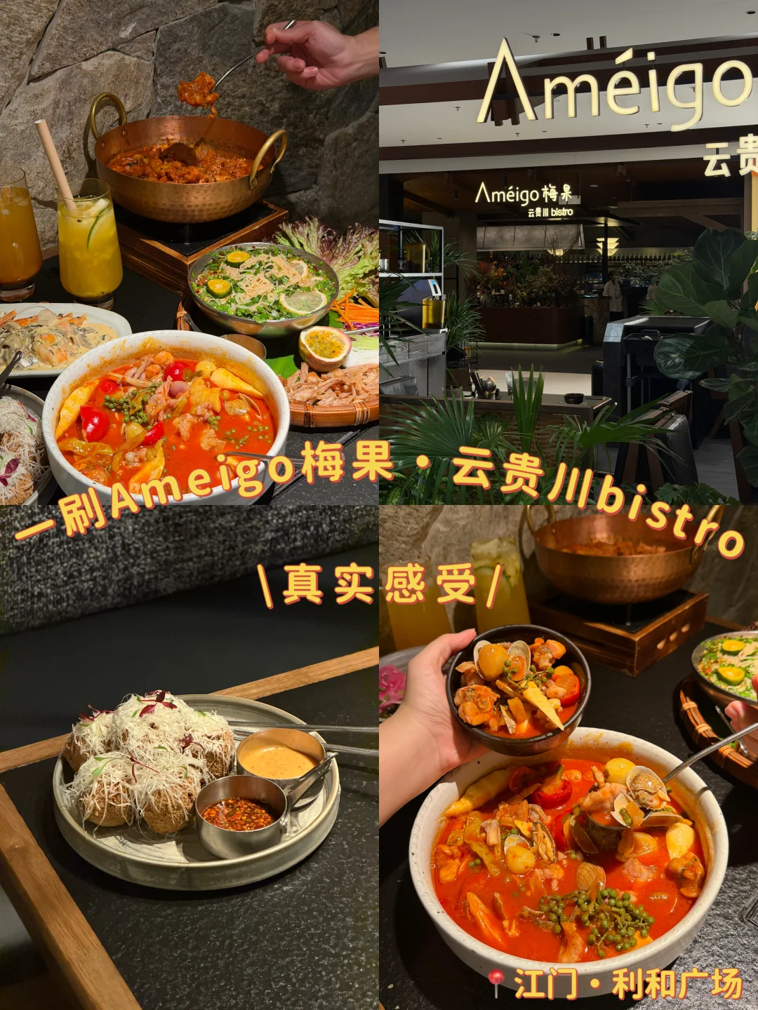 📍江门梅果｜排队点了这一桌，算踩雷吗？
