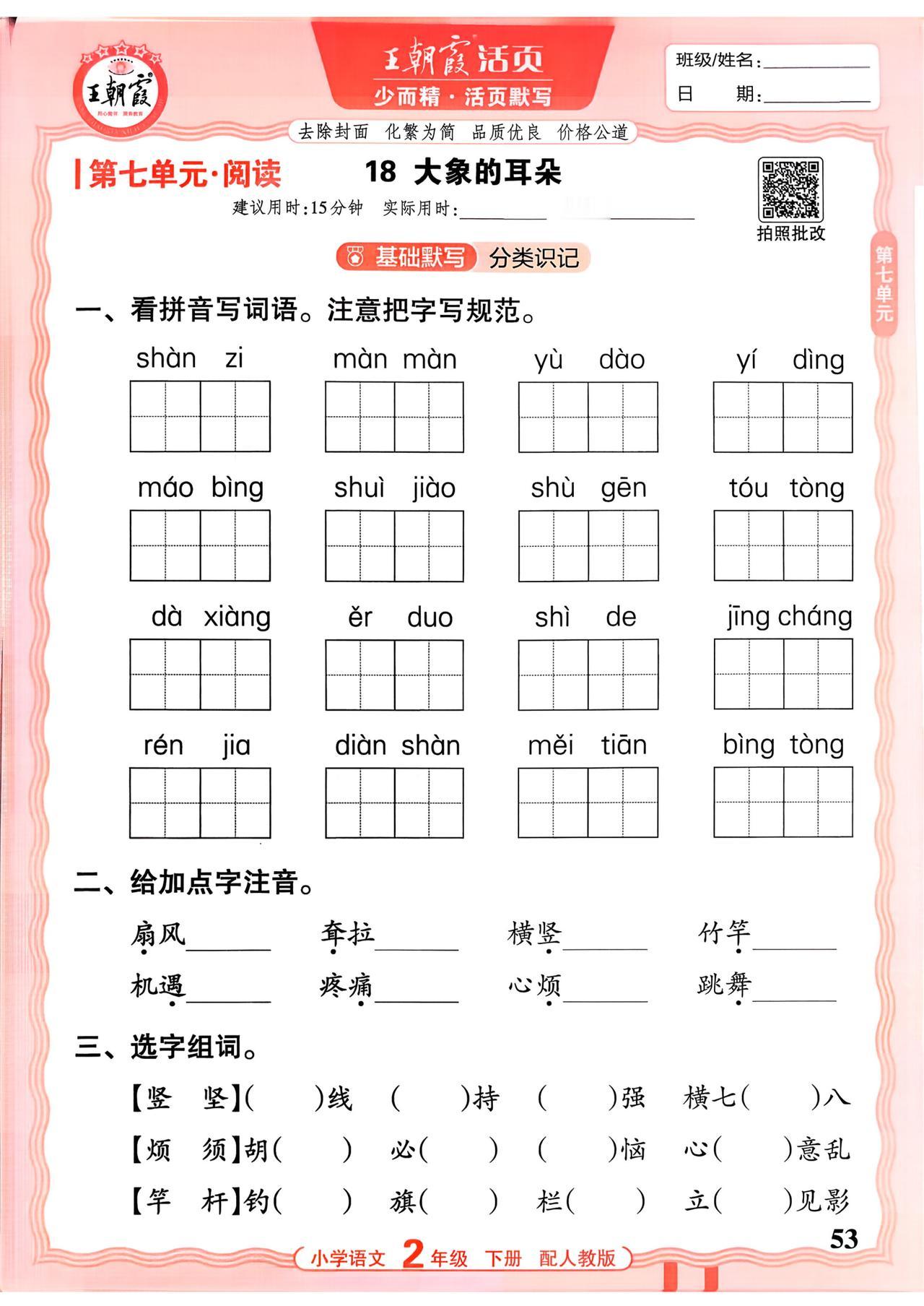 26春二年级下册语文，第七单元基础知识活页默写+参考答案，收藏备用