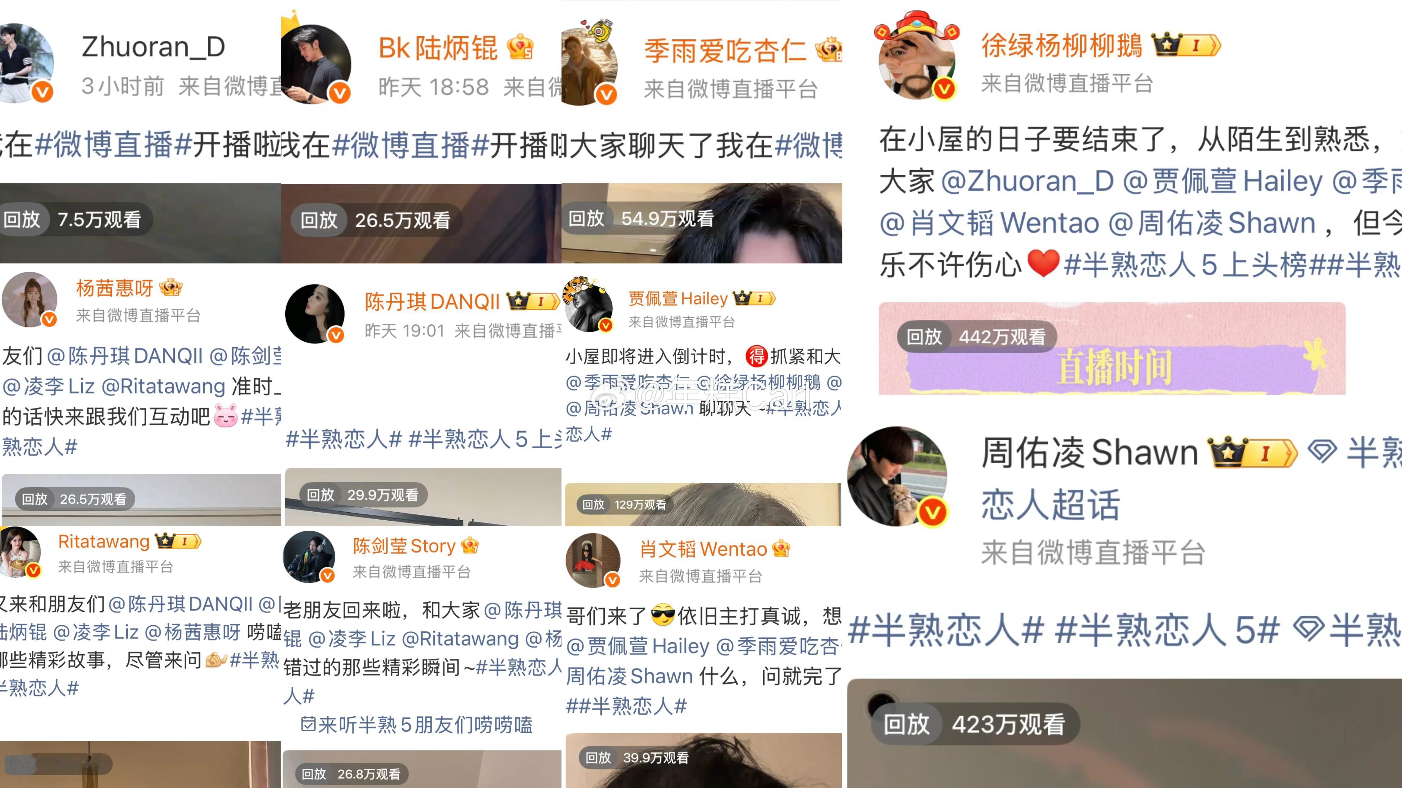 半熟恋人5柳周cp合体直播观看人数断层王译：28.9w陈丹琪：29.9w徐绿杨：