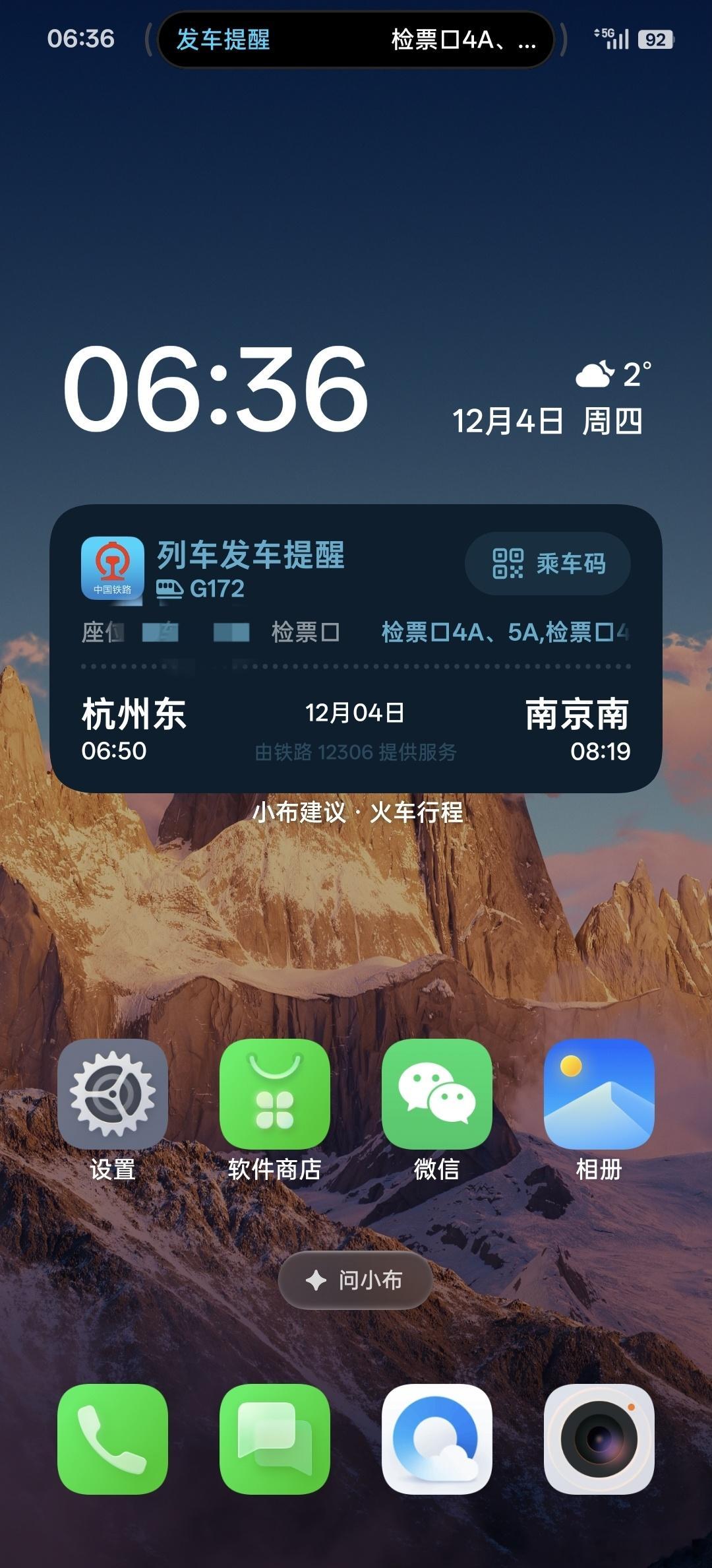 来自流体云和小布建议的双重提醒，再也不用打开12306了，还是挺方便的Color