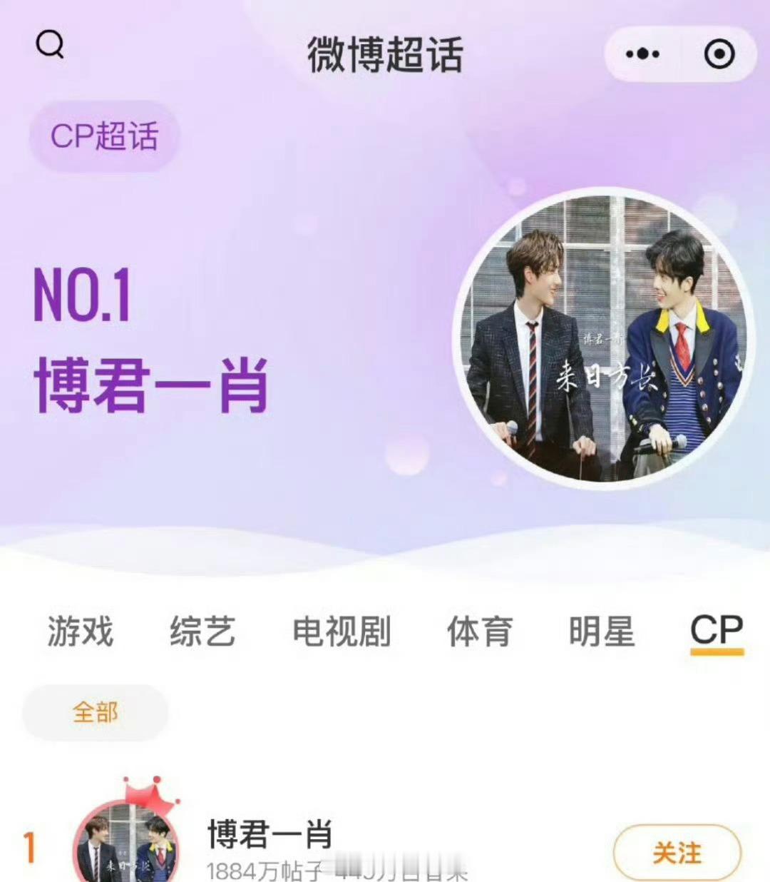 博君一肖超话首登钻二 cp粉好长情[good] ​​​