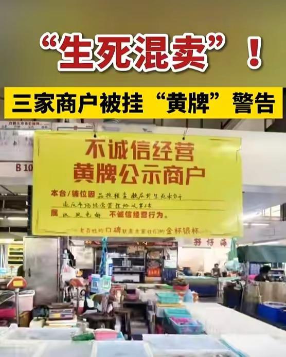 黄牌警告！在白藤头买海鲜的市民要看清！。近日，白藤头水产批发市场海鲜质检员在日常