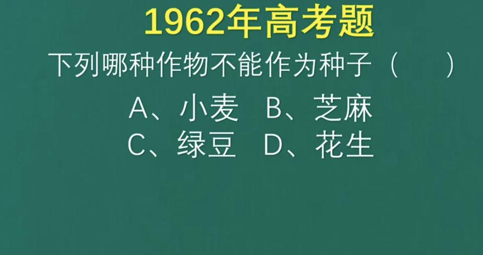 小麦竟然不能作为种子，我有点破防了。作为一个农家子弟，的确没种过花生，但小麦，绿
