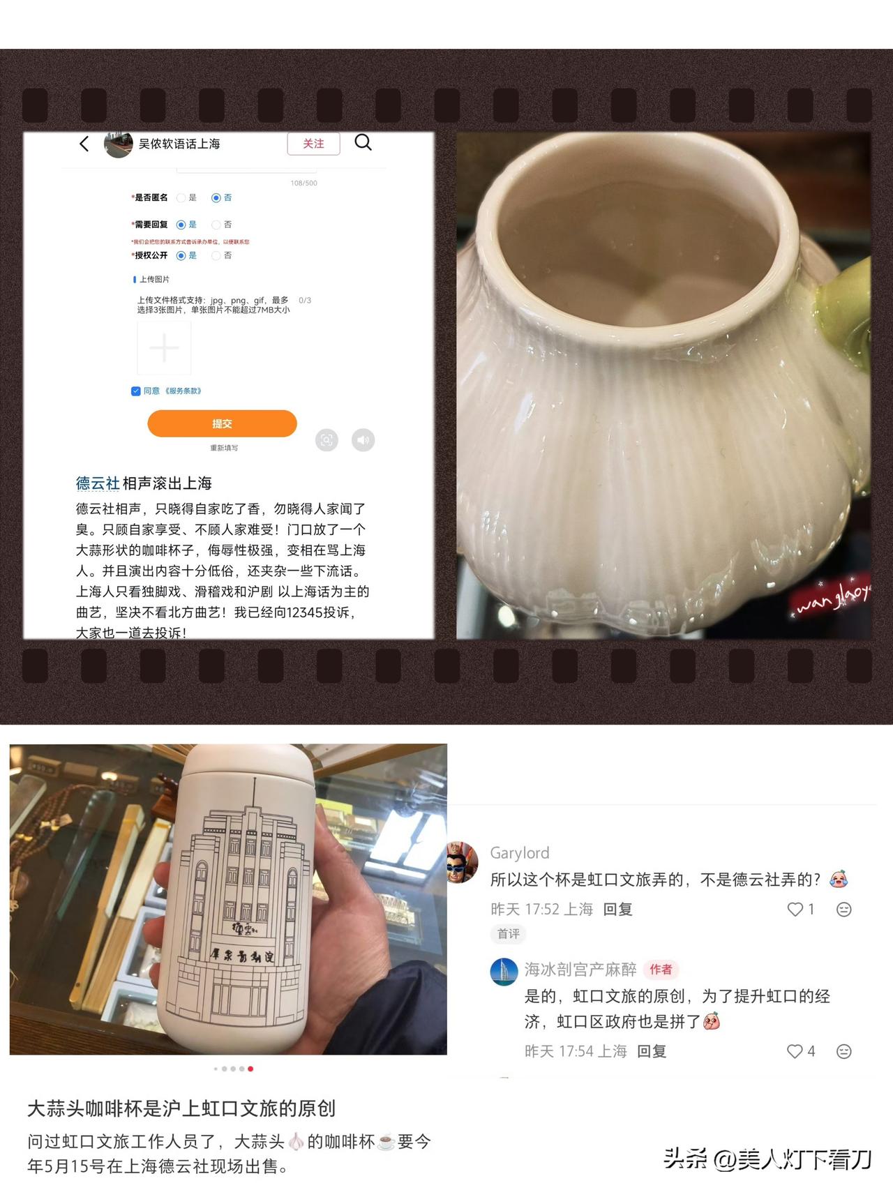 昨天举报德云社，今天就被啪啪打脸！

昨日上海某网友，投诉德云社卖大蒜咖啡杯侮辱