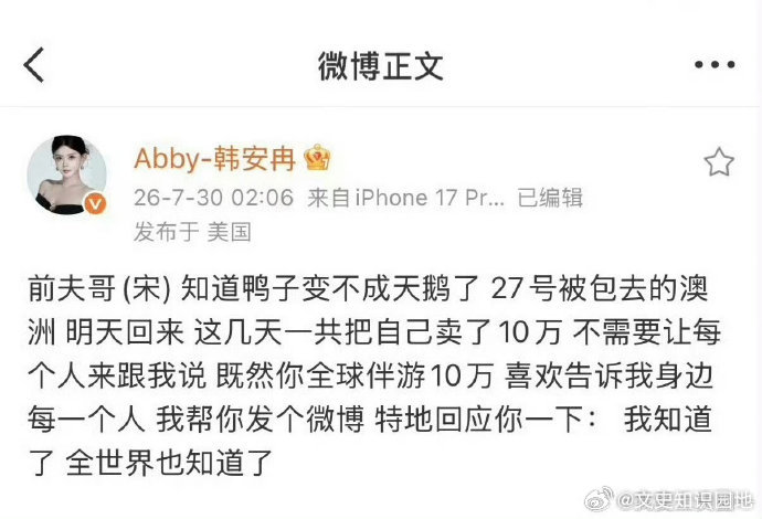 韩安冉曝宋浩然被人包养7 月 30 日凌晨，远在海外的网红韩安冉突然发布博文，直