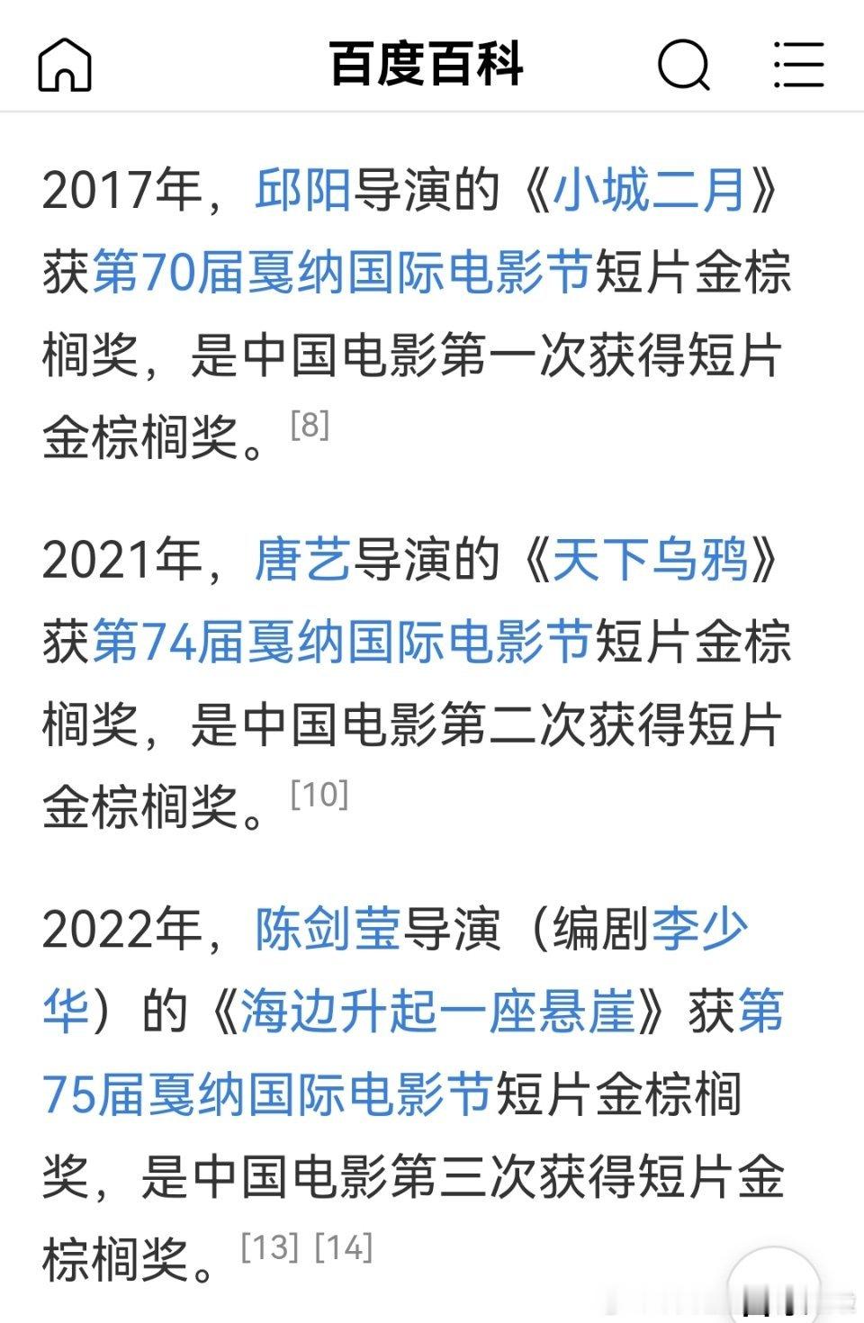 且不说戛纳金棕榈长篇奖和短片奖之间差了十万八千里吧。去搜了下你们说的摄影指导席冰