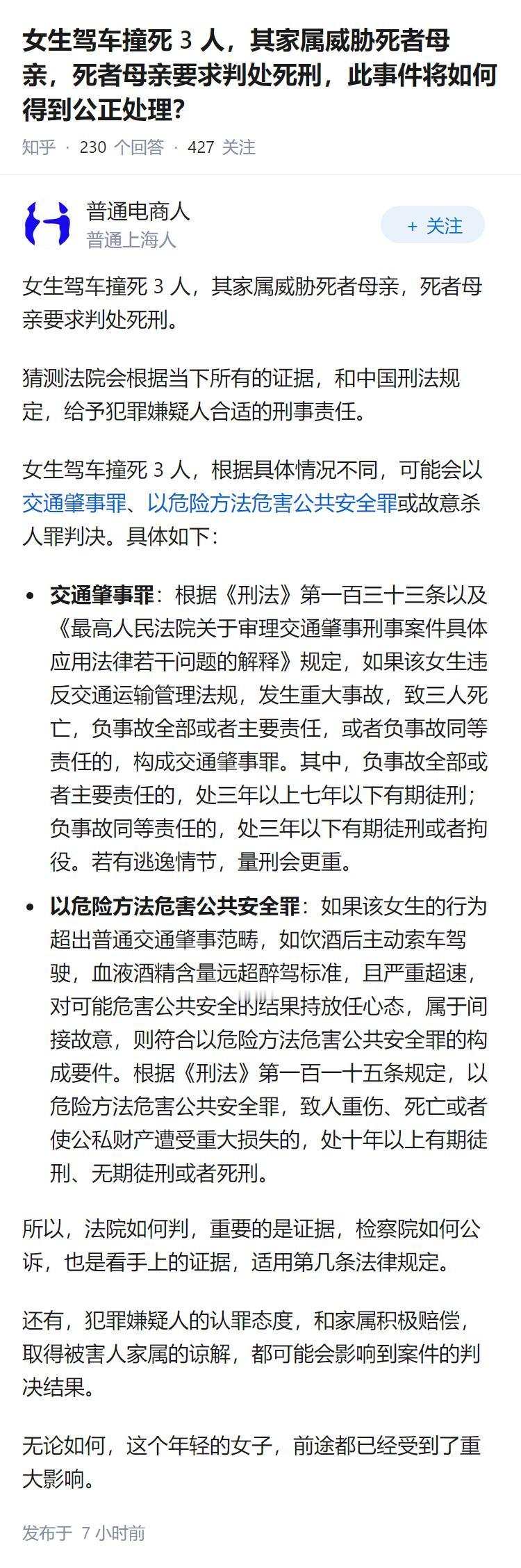 女生驾车撞死 3 人，其家属威胁死者母亲，死者母亲要求判处死刑，此事件将如何得到