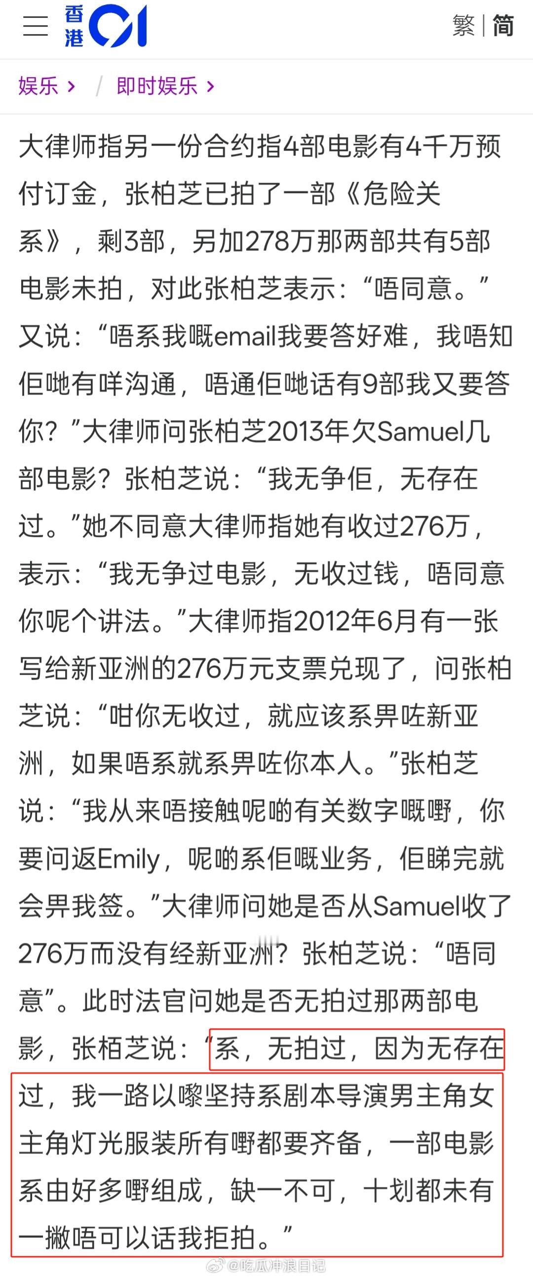 张柏芝否认收到前经纪公司电影剧本  张柏芝庭上硬核反击！“没剧本拍空气？” 张柏