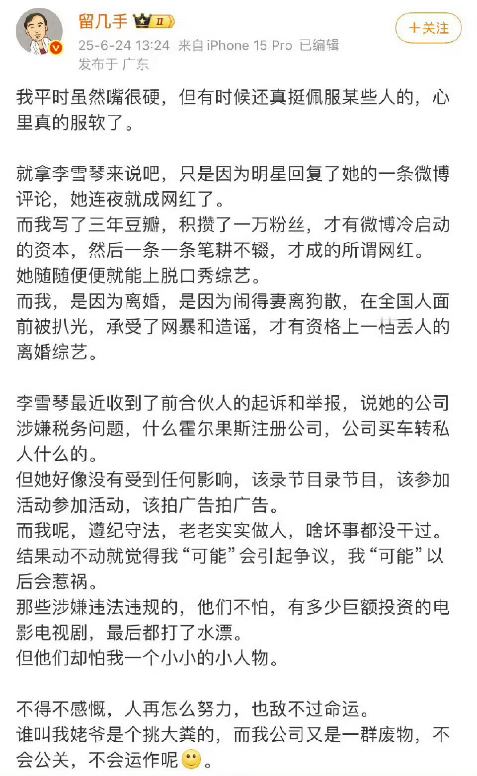 说实话留几手红的时候真心是微博最赚钱的时候，他那个粉丝量，当时随便发一条广告都上