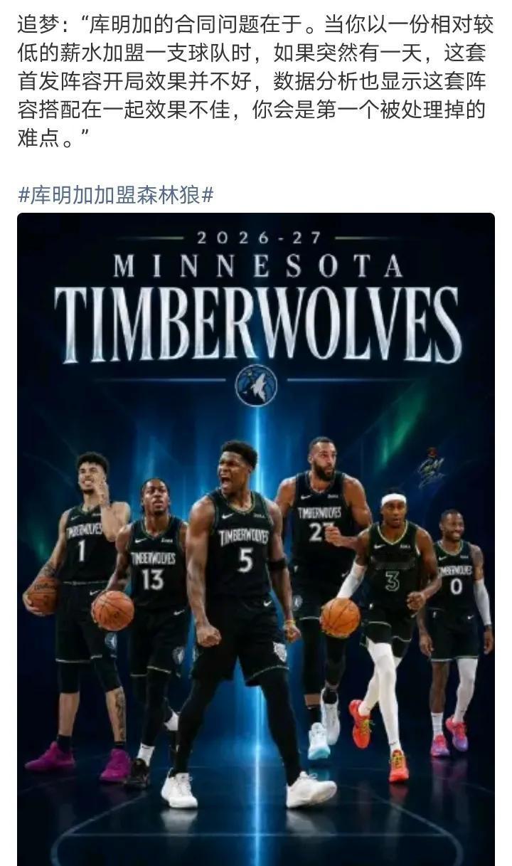 对森林狼来说
就600万不合适就坐板凳就行了
任何低薪球员都这样，哪怕你曾经多么