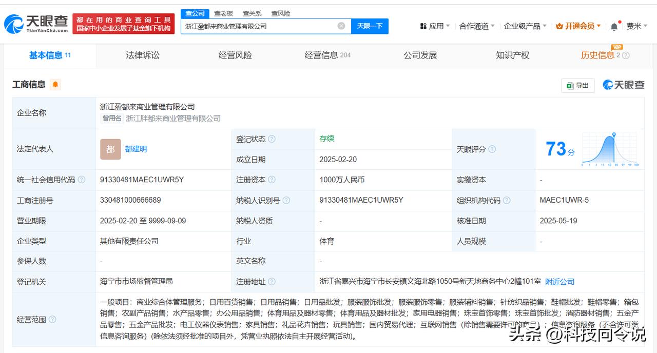 【胖都来正式完成更名 胖都来更名盈都来完成工商变更】
天眼查App显示，近日，浙