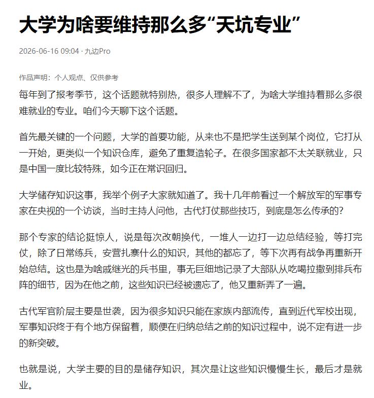 大学为啥要维持那么多“天坑专业”，
以前无法理解的问题，
九边大佬这么一讲，
我
