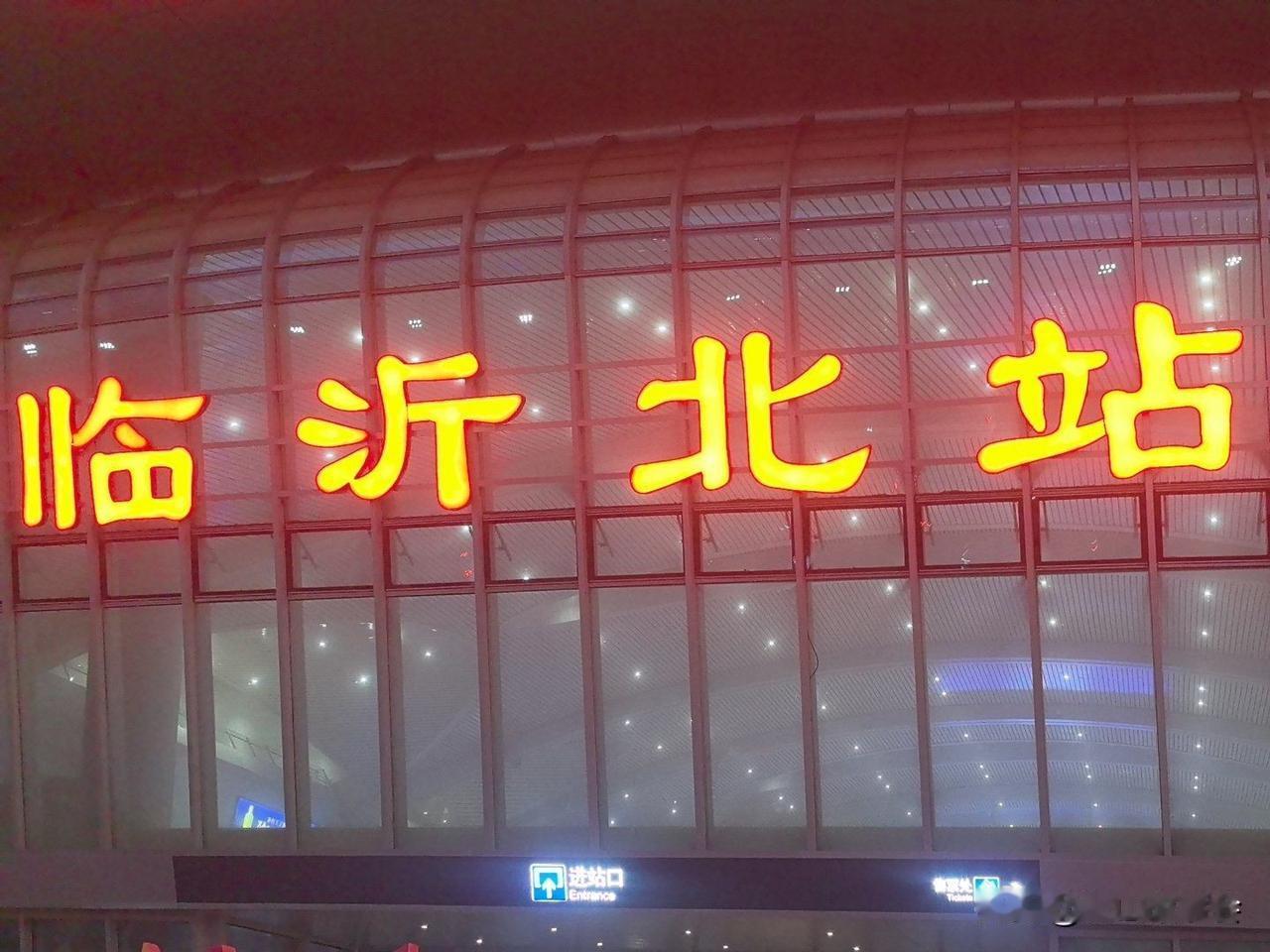 什么时间临沂县县通高铁？临沂第一条高铁日兰高铁于2019年11月26日‌正式开通