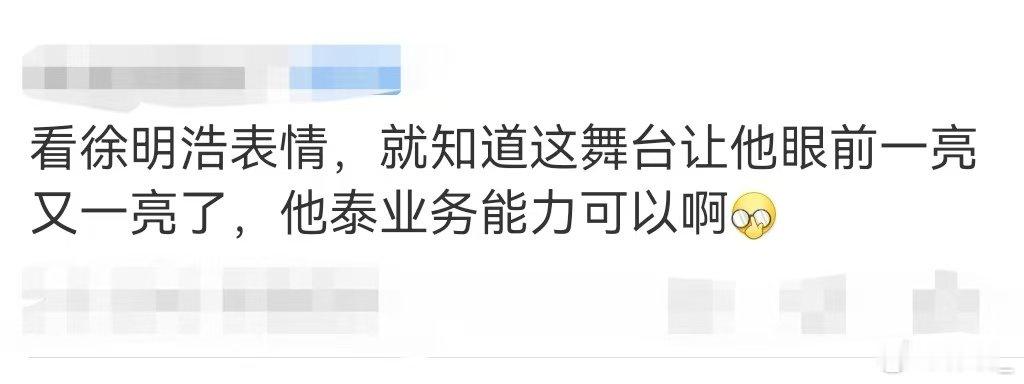 让徐明浩眼前一亮又一亮的舞台  创造营亚洲superTHAI组，舞台上的王者，出