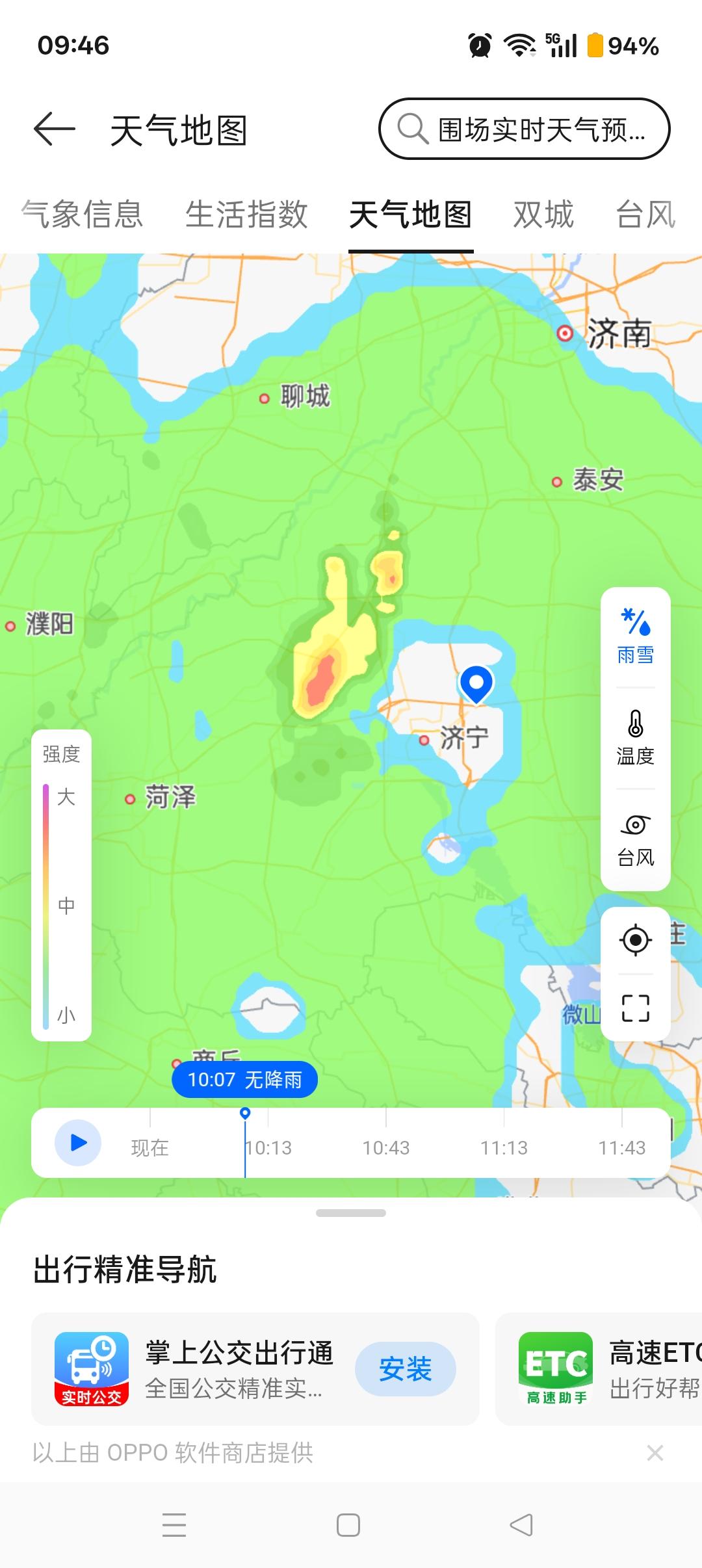 查看附近天气预报，你看看就济宁没有雨[捂脸]，报的天天有雨，鲁西南基本夜里下点，