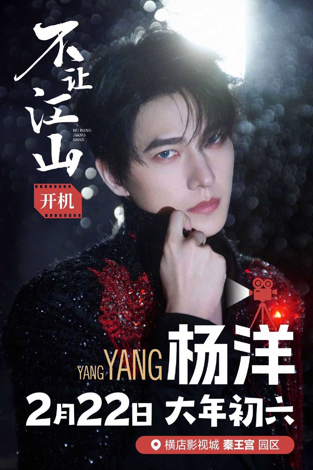 不让江山官宣杨洋了杨洋不让江山大男主排面 不让江山官宣杨洋了，杨洋不让江山大男主